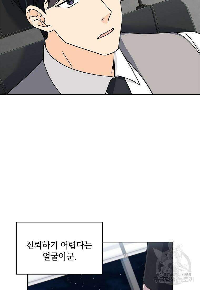 사랑, 하고 있어 4화 66