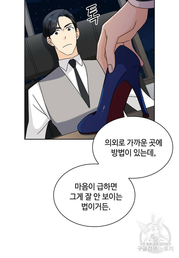사랑, 하고 있어 4화 67