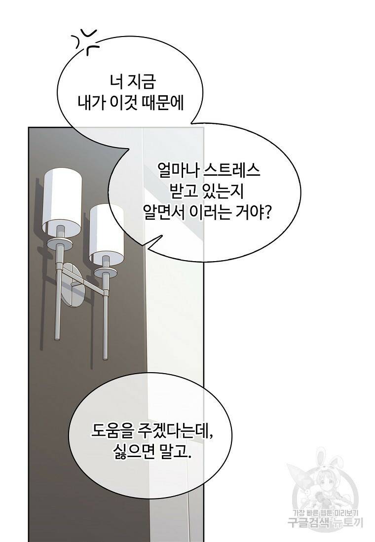 사랑, 하고 있어 4화 68