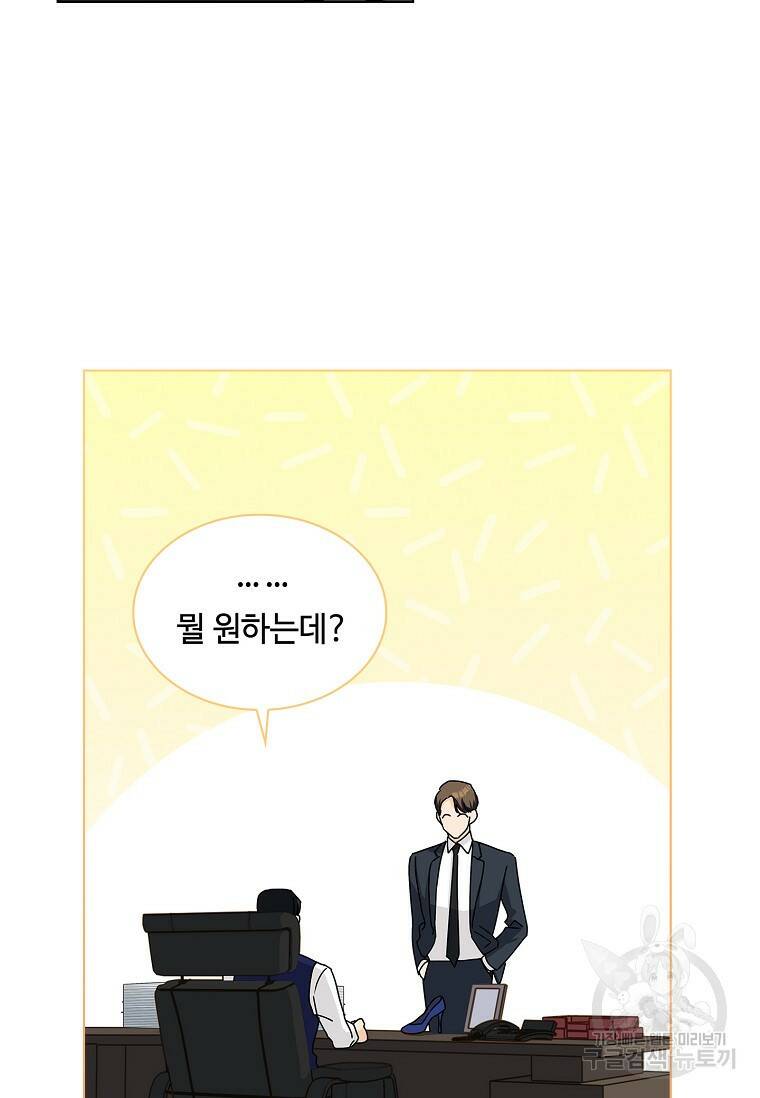 사랑, 하고 있어 4화 69