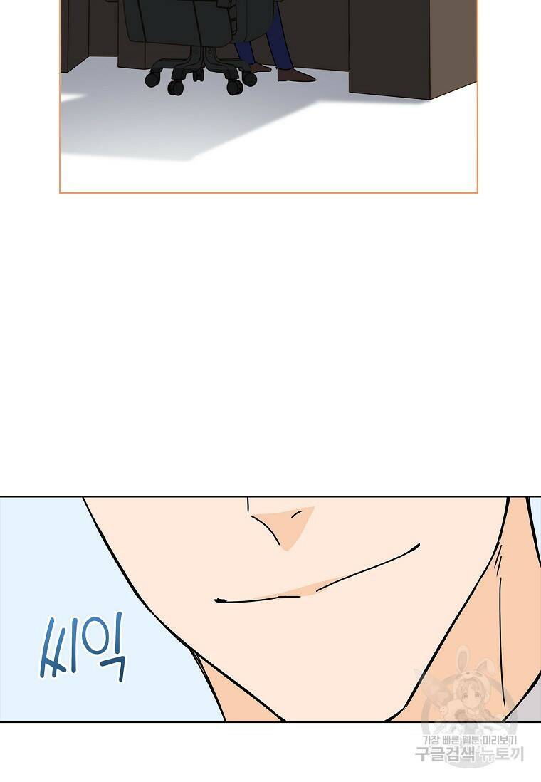 사랑, 하고 있어 4화 70