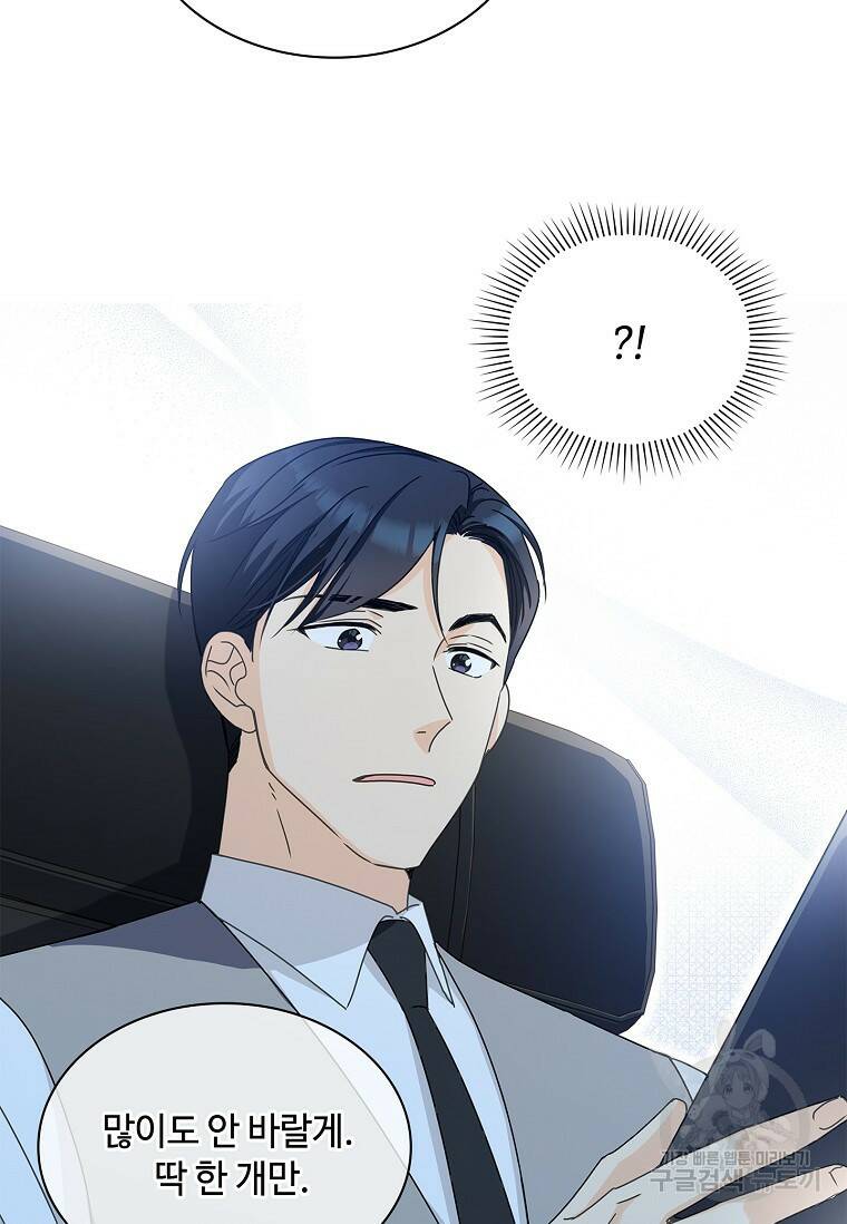 사랑, 하고 있어 4화 72