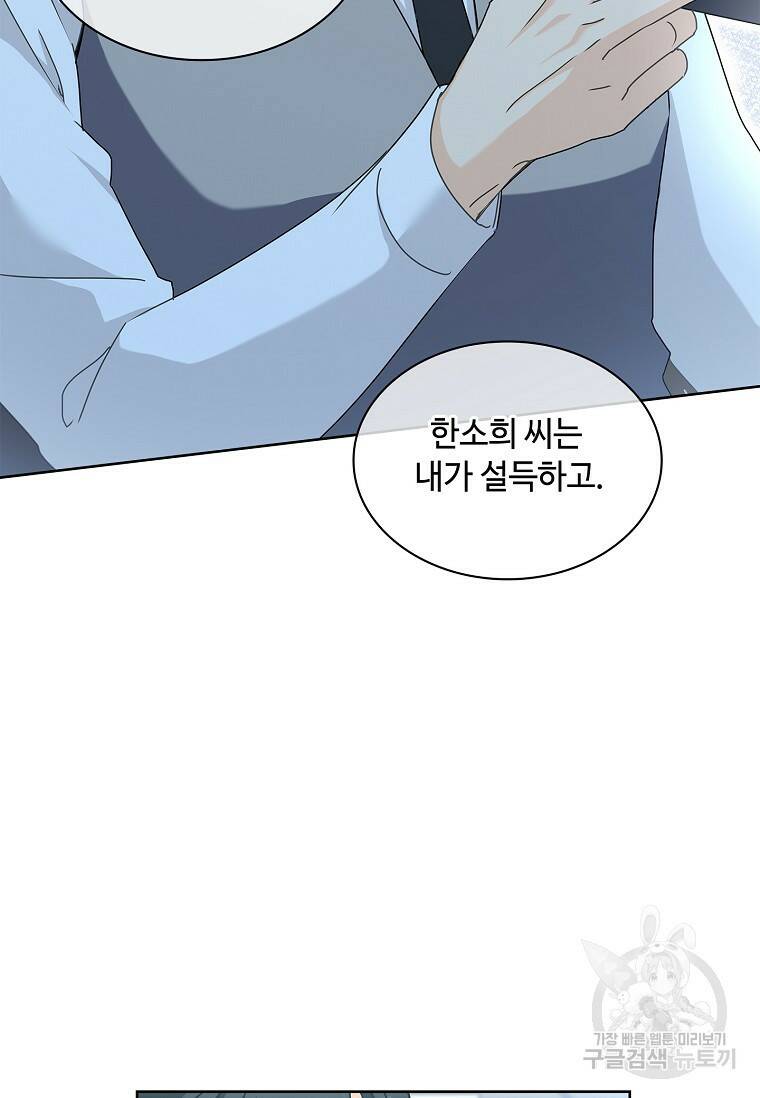 사랑, 하고 있어 4화 73