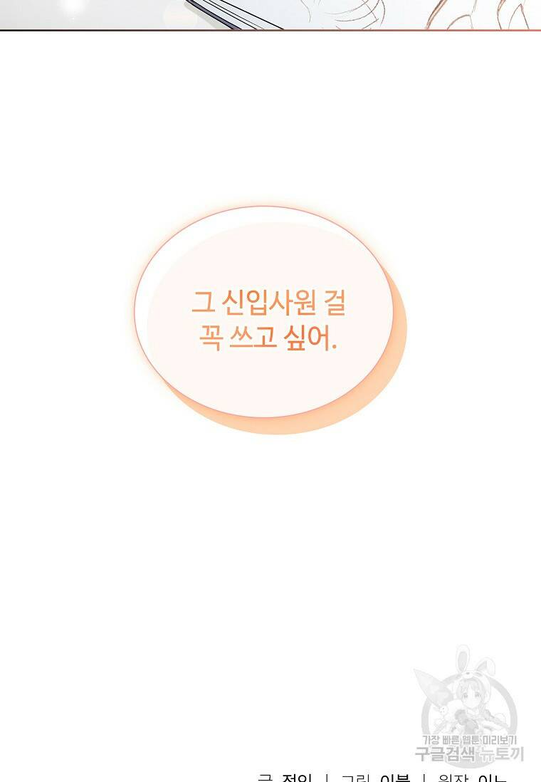 사랑, 하고 있어 4화 78
