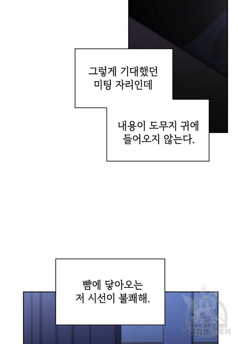 사랑, 하고 있어 13화 4