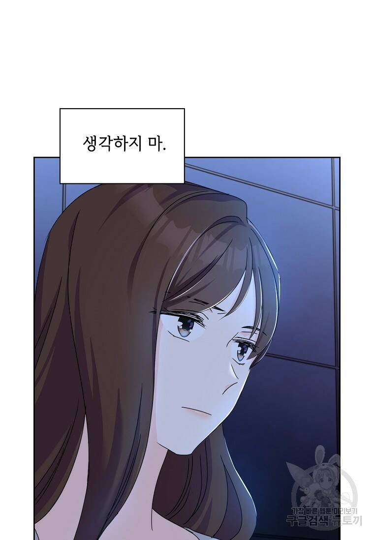 사랑, 하고 있어 13화 7