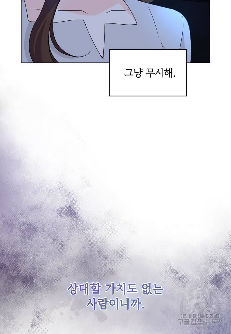 사랑, 하고 있어 13화 8
