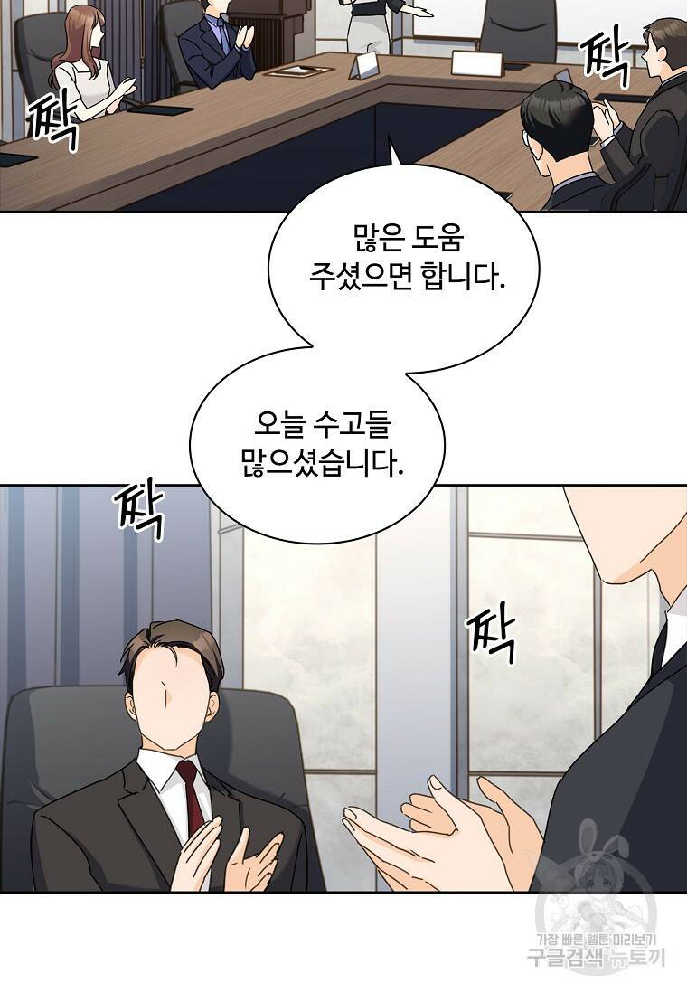 사랑, 하고 있어 13화 11