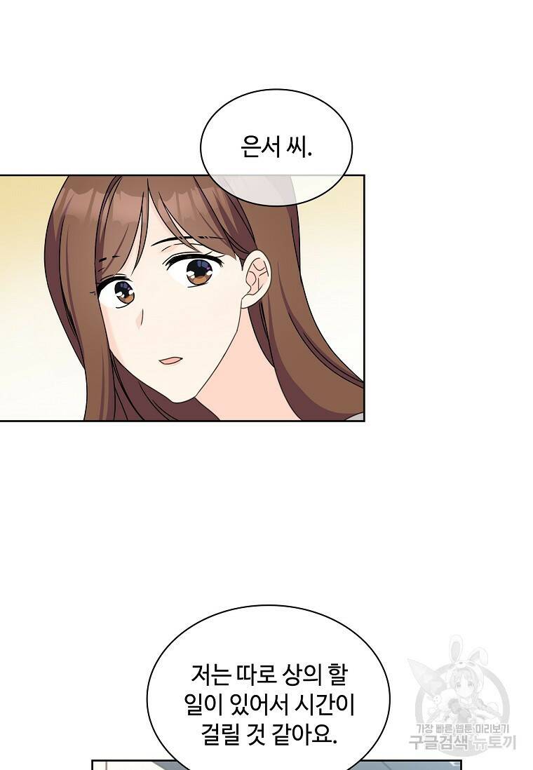 사랑, 하고 있어 13화 13