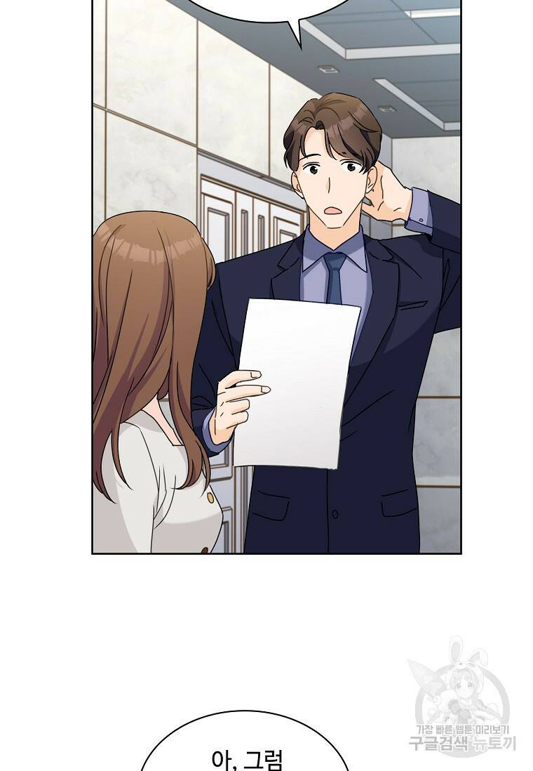 사랑, 하고 있어 13화 14