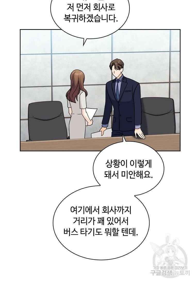 사랑, 하고 있어 13화 15