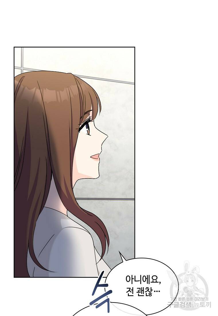 사랑, 하고 있어 13화 16