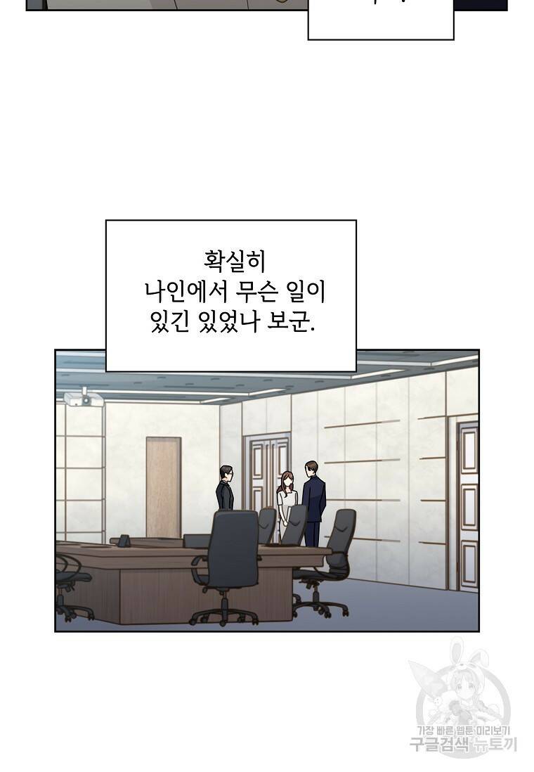 사랑, 하고 있어 13화 22