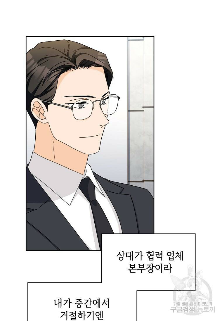 사랑, 하고 있어 13화 23