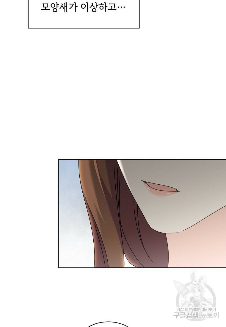 사랑, 하고 있어 13화 24