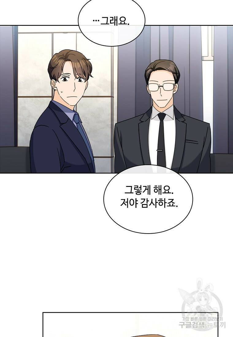 사랑, 하고 있어 13화 25