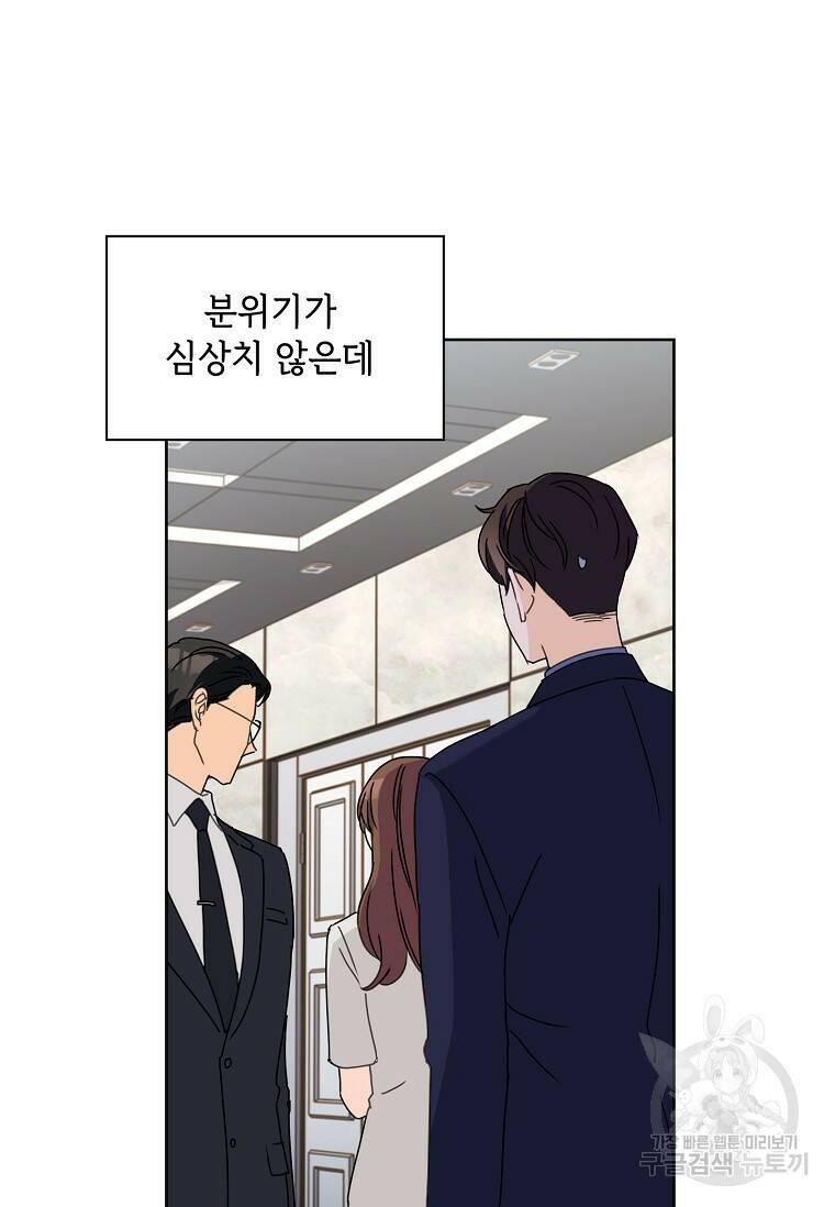 사랑, 하고 있어 13화 27