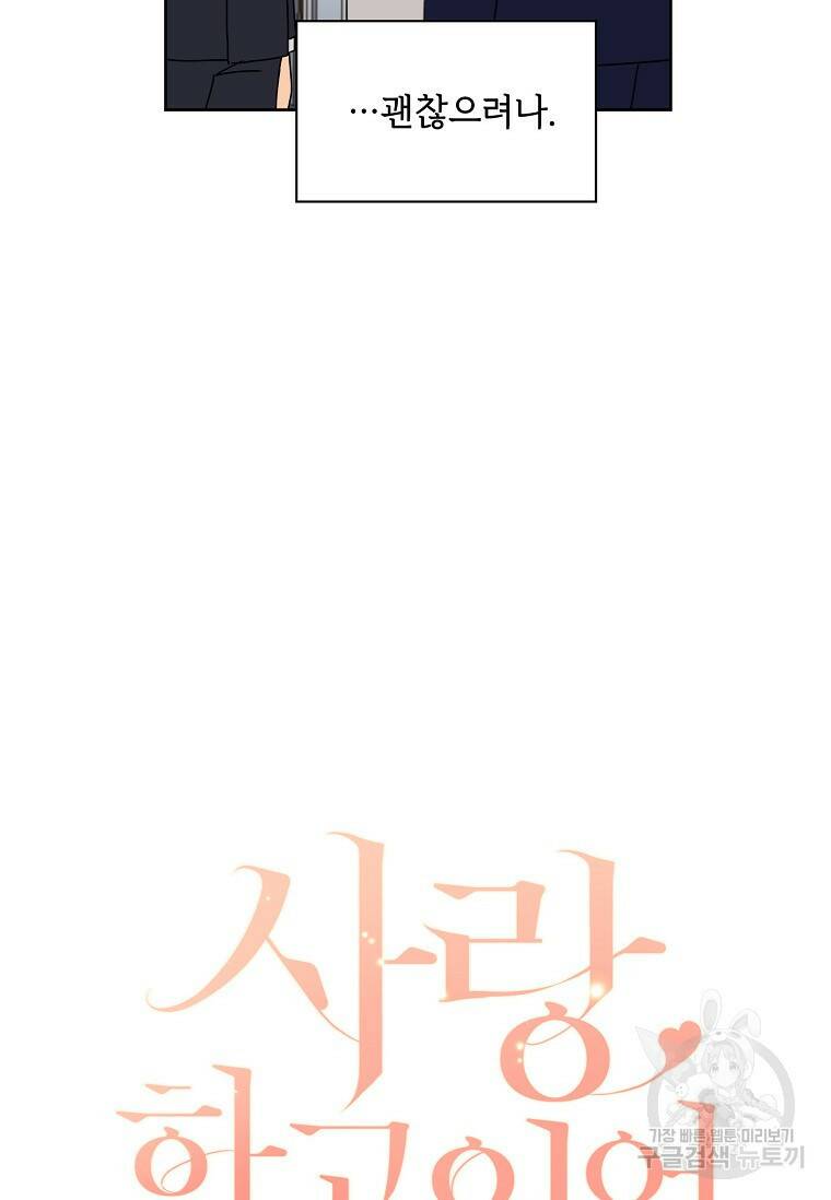 사랑, 하고 있어 13화 28