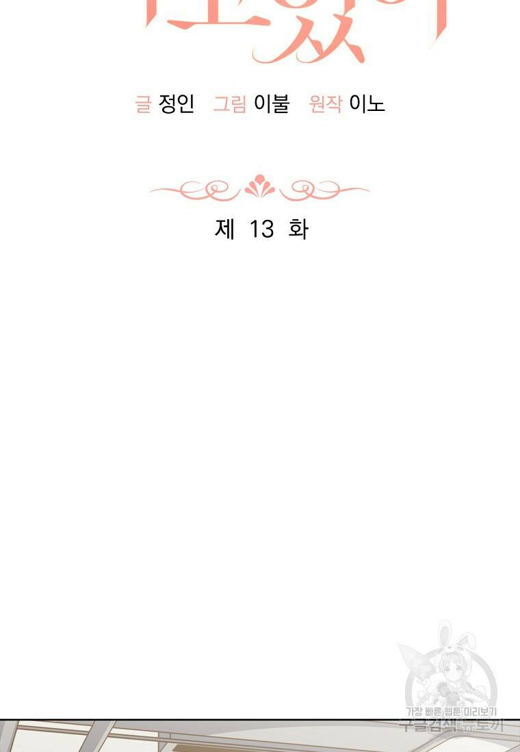 사랑, 하고 있어 13화 29