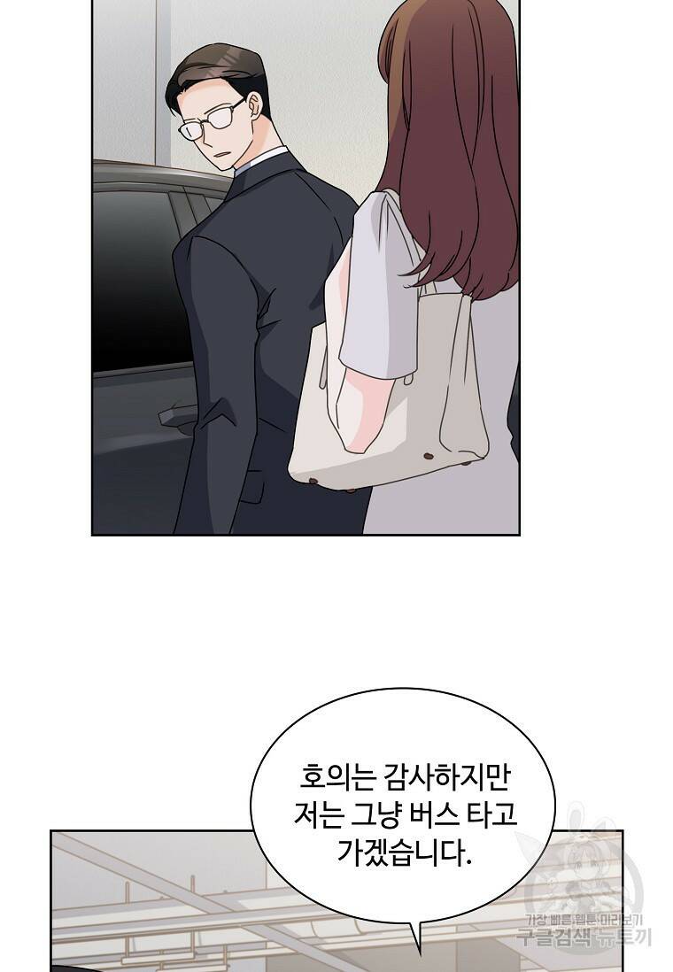 사랑, 하고 있어 13화 32