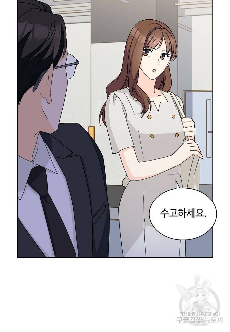 사랑, 하고 있어 13화 33