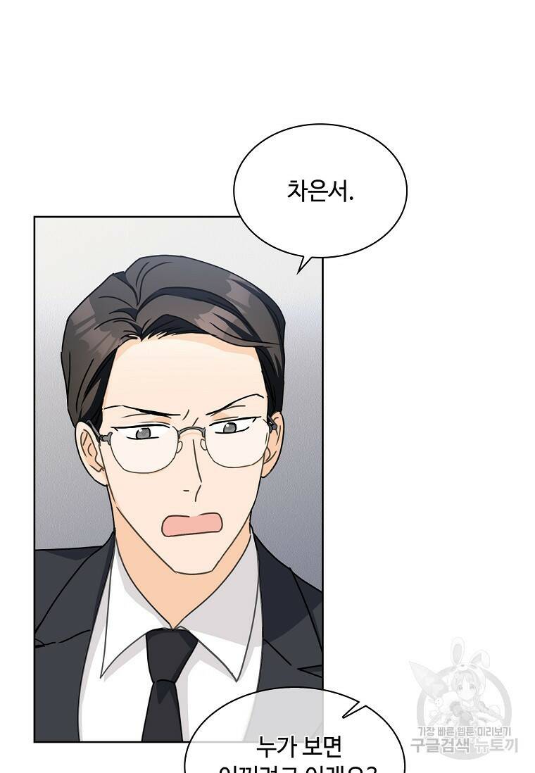 사랑, 하고 있어 13화 38
