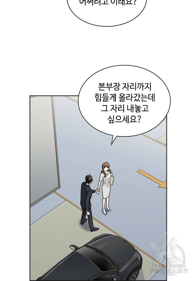 사랑, 하고 있어 13화 39