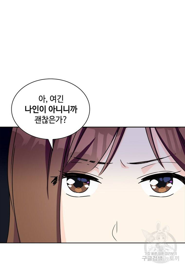 사랑, 하고 있어 13화 40