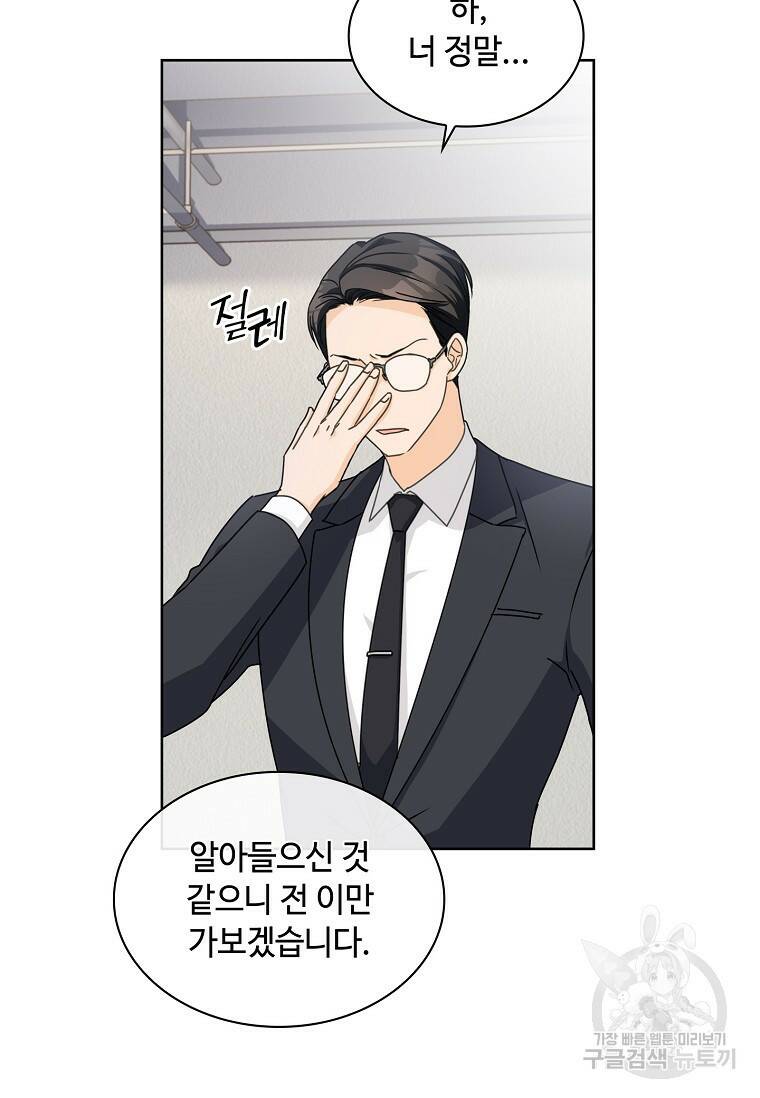 사랑, 하고 있어 13화 42