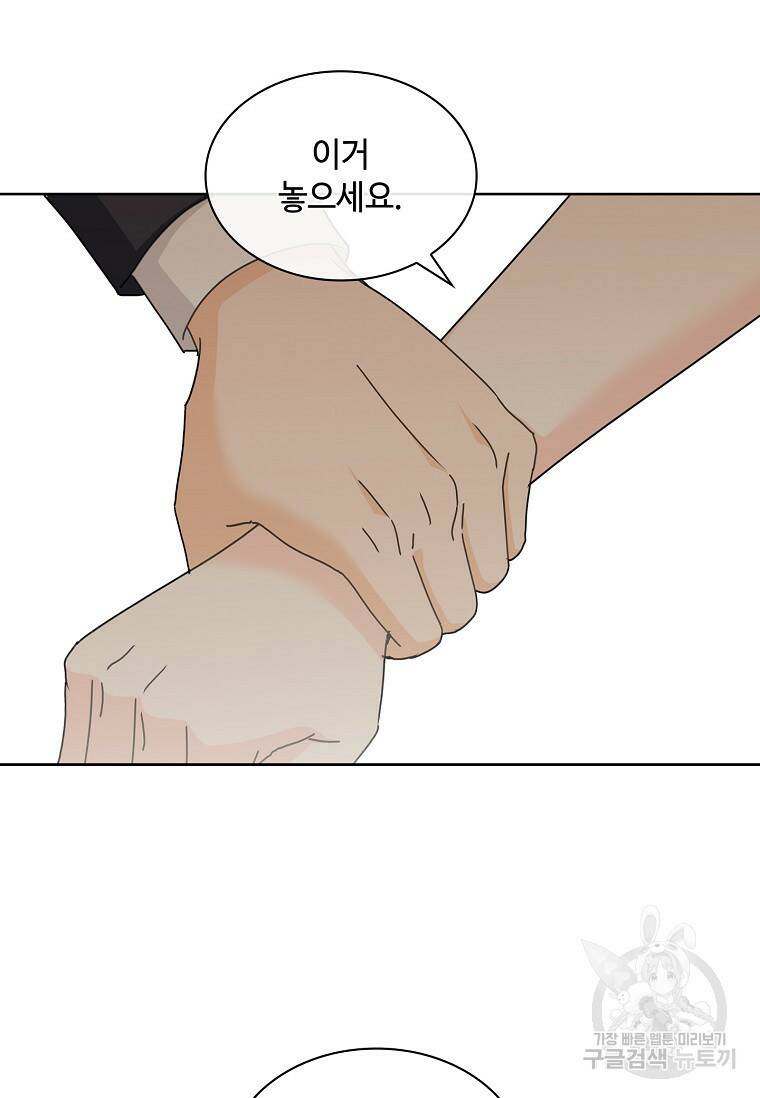 사랑, 하고 있어 13화 43