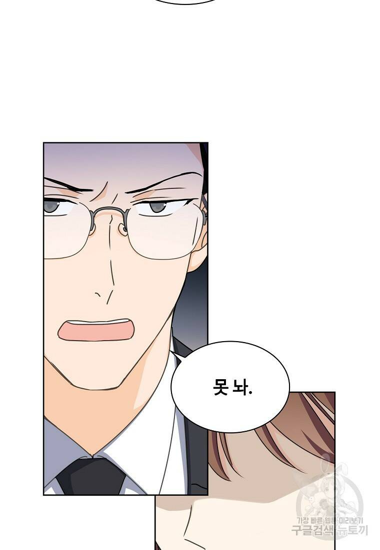 사랑, 하고 있어 13화 45
