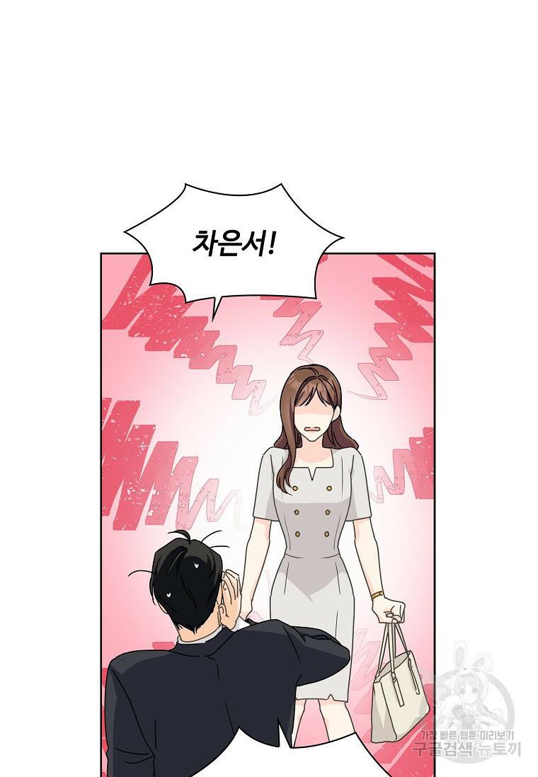 사랑, 하고 있어 13화 51