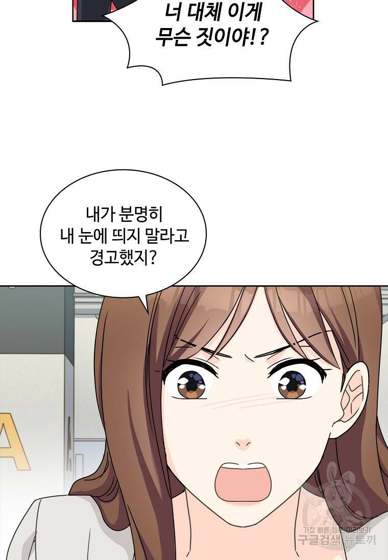 사랑, 하고 있어 13화 52