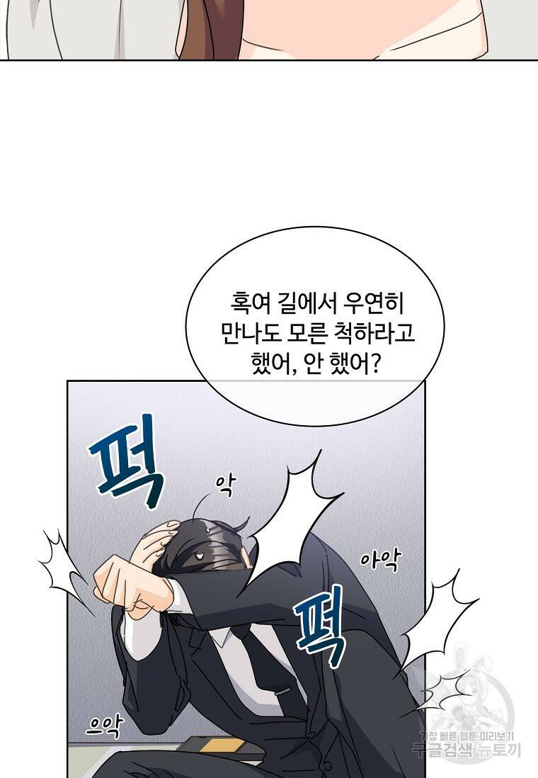 사랑, 하고 있어 13화 53