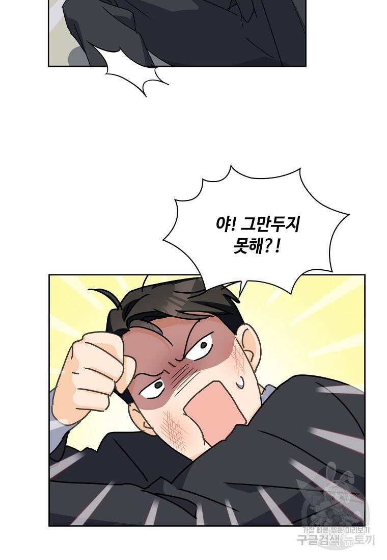 사랑, 하고 있어 13화 54