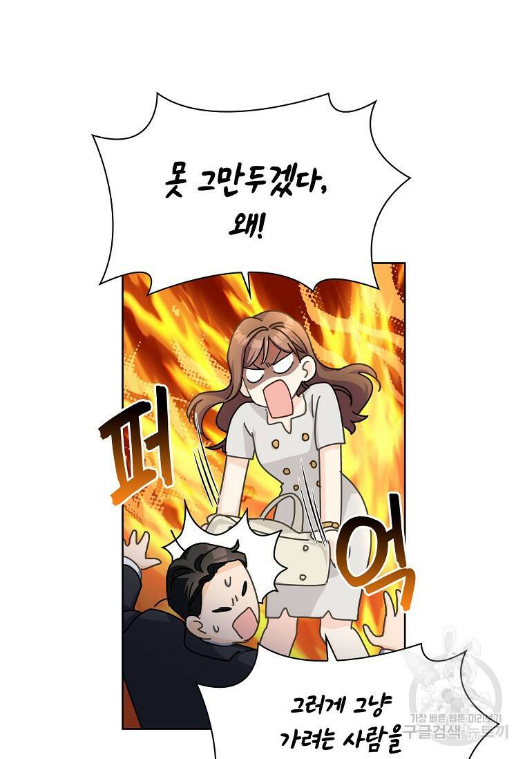 사랑, 하고 있어 13화 55