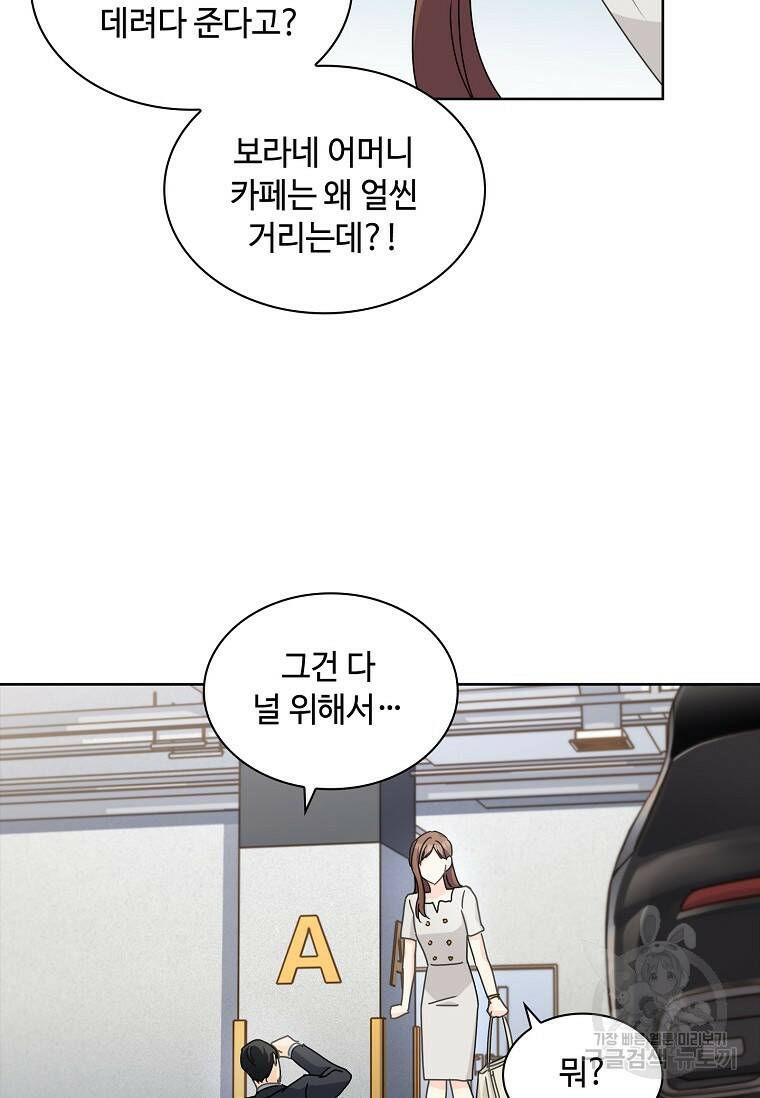사랑, 하고 있어 13화 57