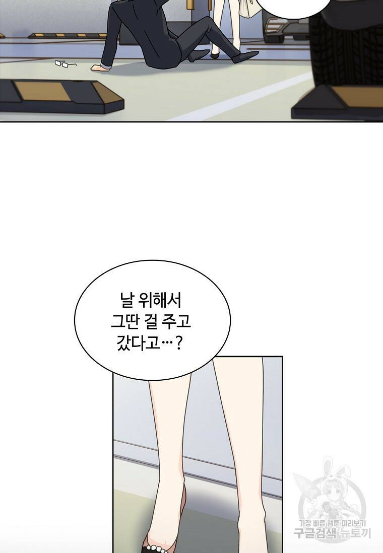 사랑, 하고 있어 13화 58