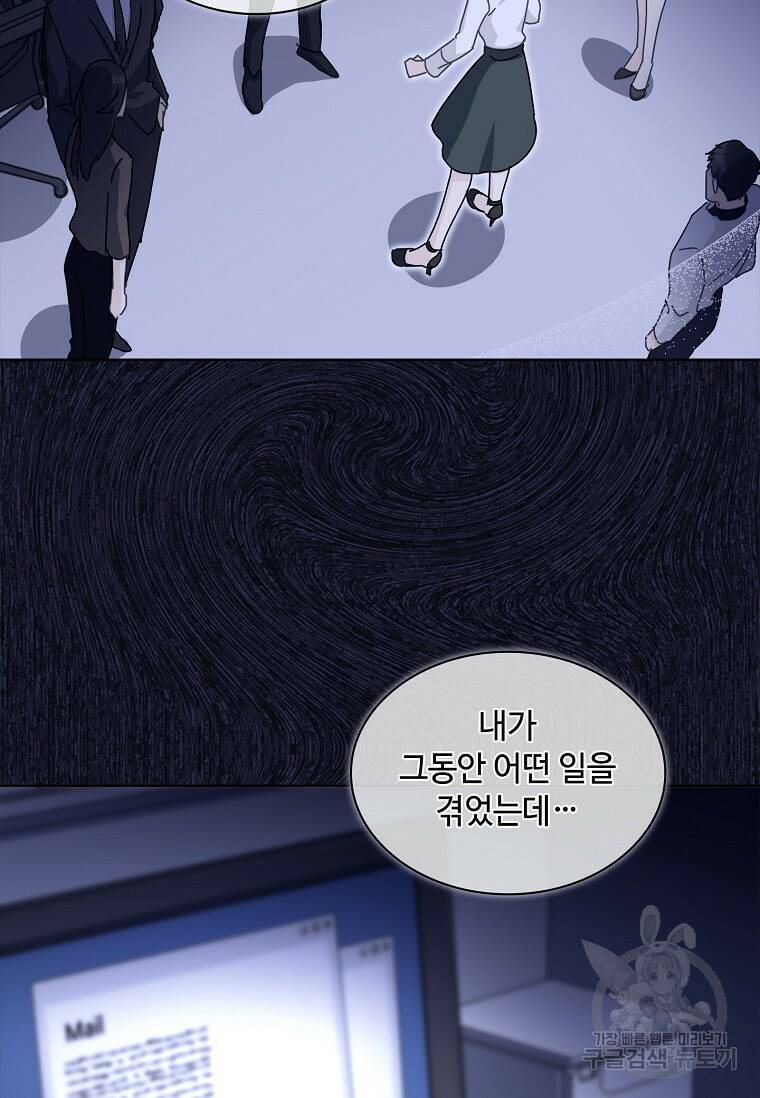 사랑, 하고 있어 13화 60