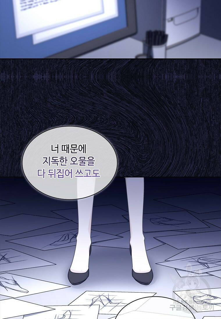 사랑, 하고 있어 13화 61