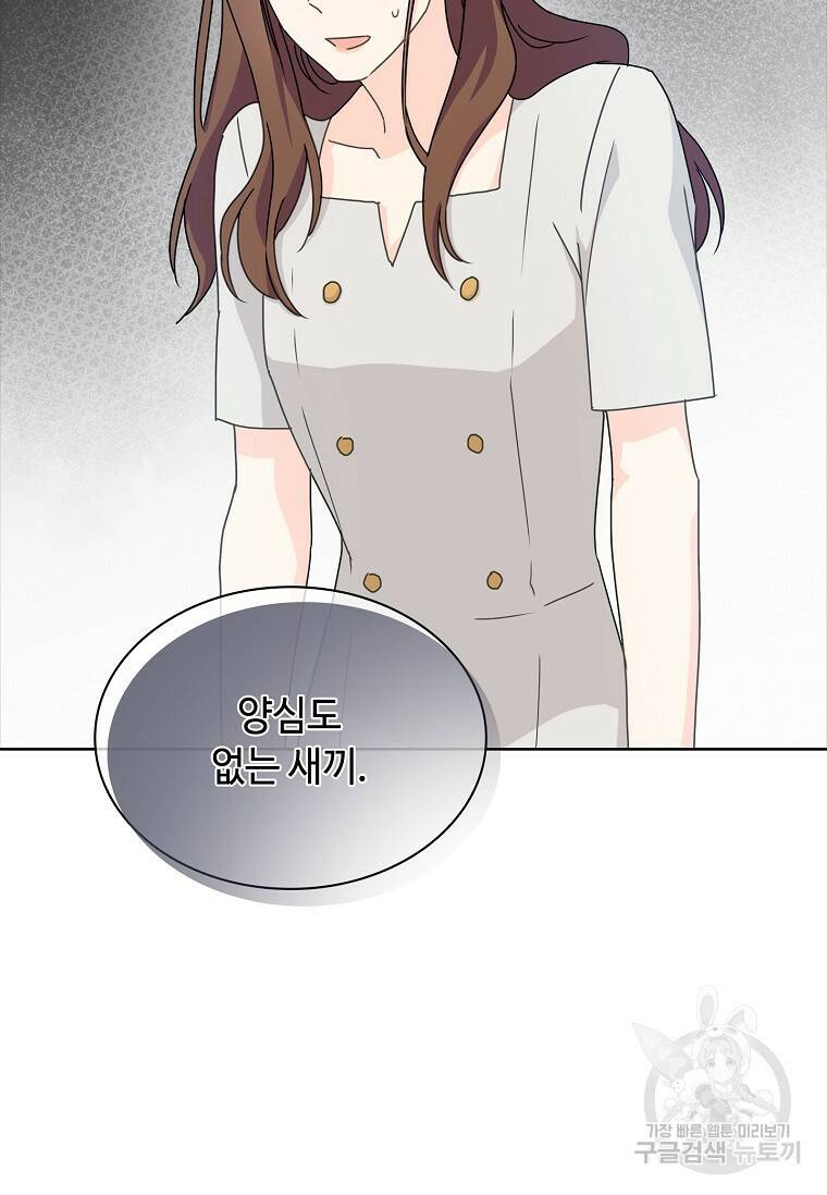 사랑, 하고 있어 13화 64