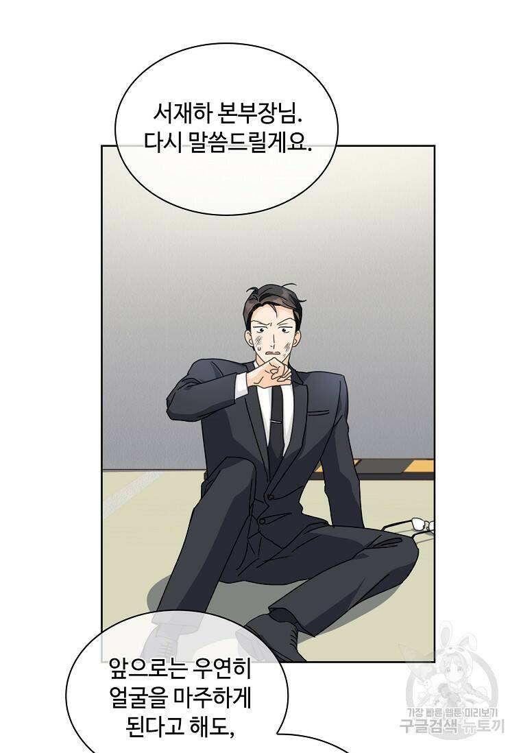 사랑, 하고 있어 13화 66