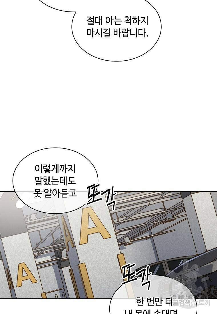 사랑, 하고 있어 13화 67