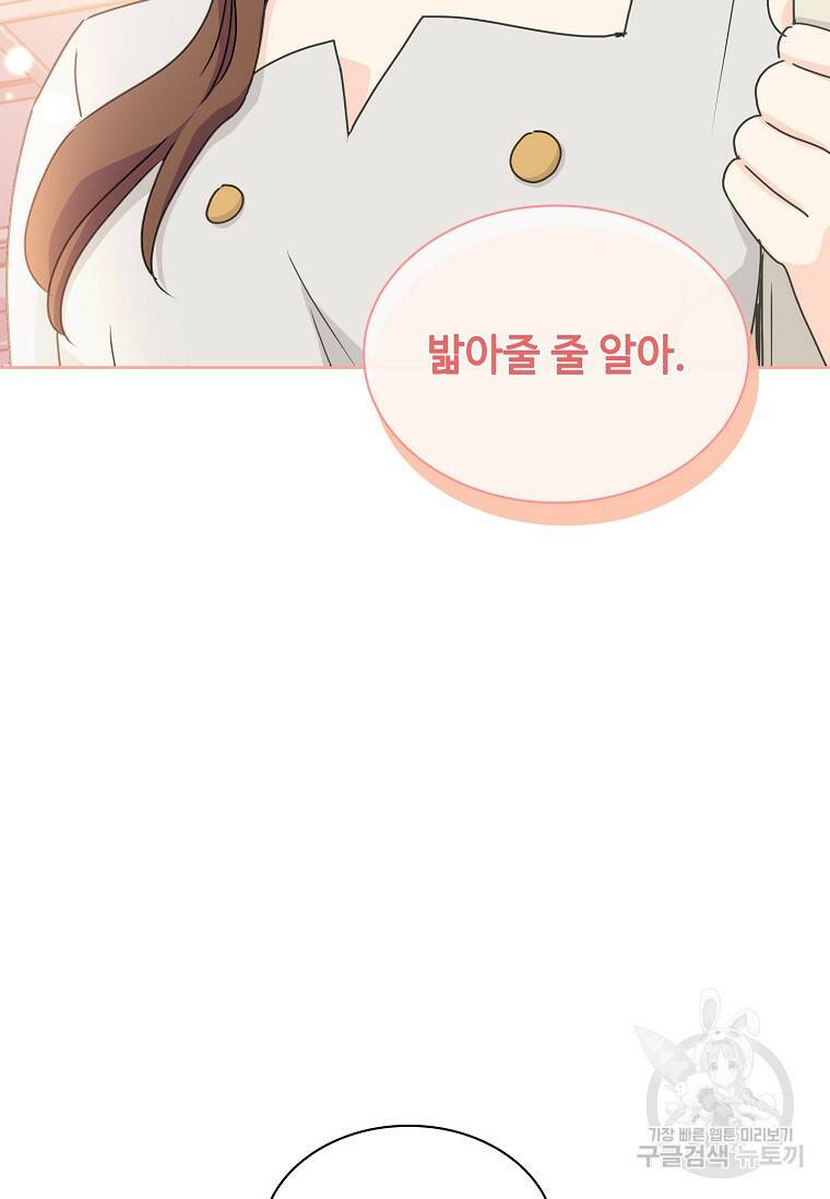 사랑, 하고 있어 13화 71