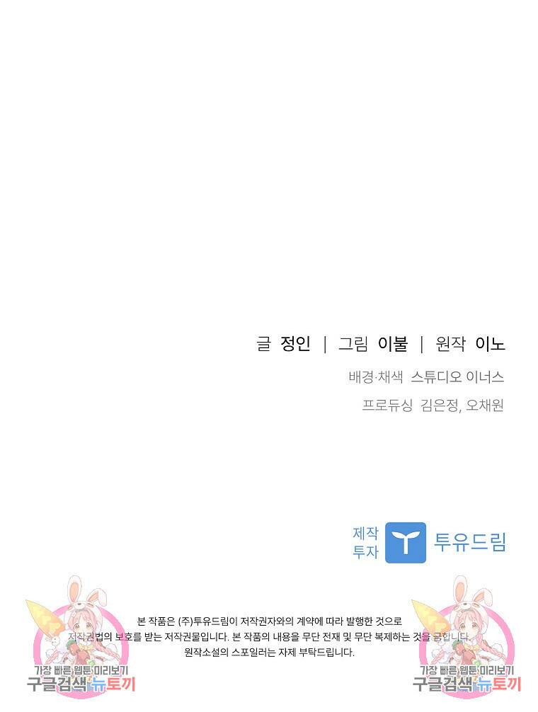 사랑, 하고 있어 13화 73