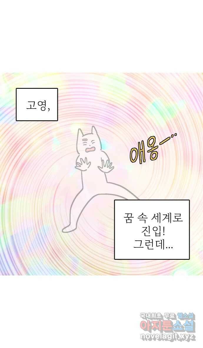 애옹식당 48화 람쥐를 위한 크림 라면 2