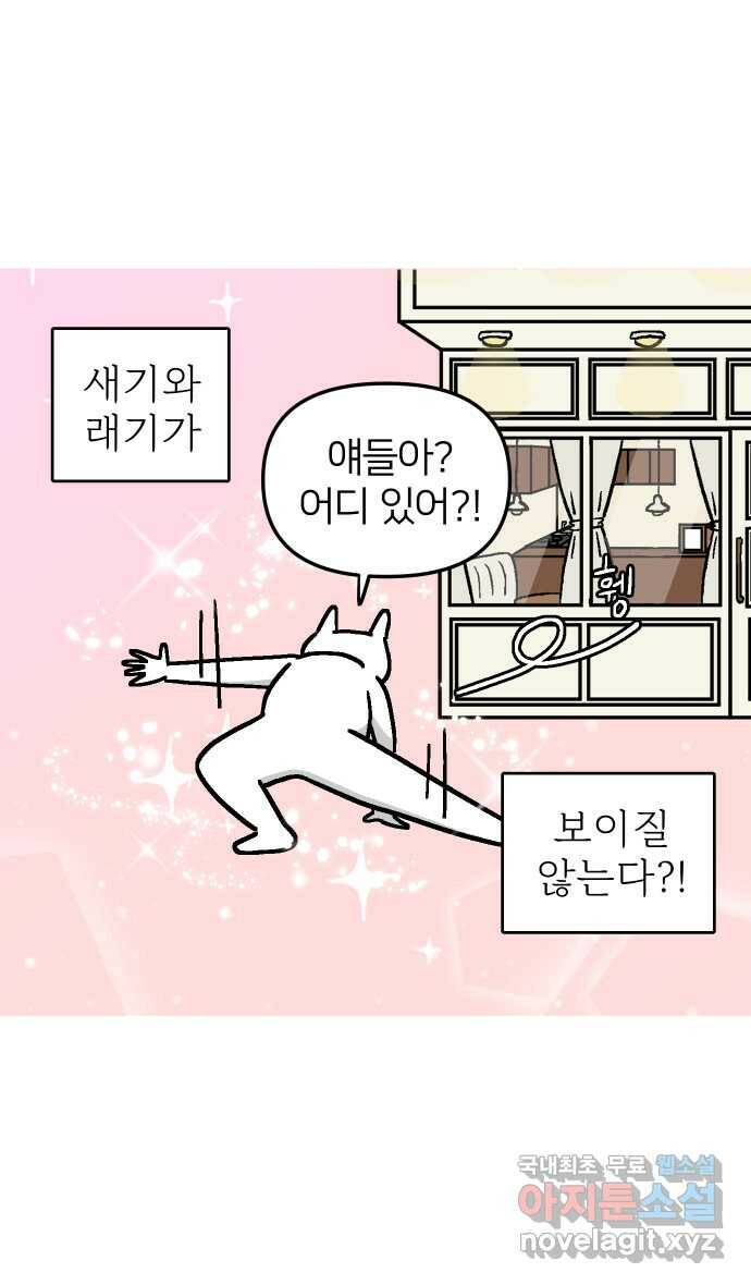 애옹식당 48화 람쥐를 위한 크림 라면 3