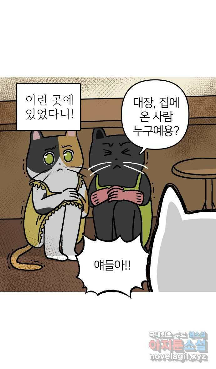 애옹식당 48화 람쥐를 위한 크림 라면 5