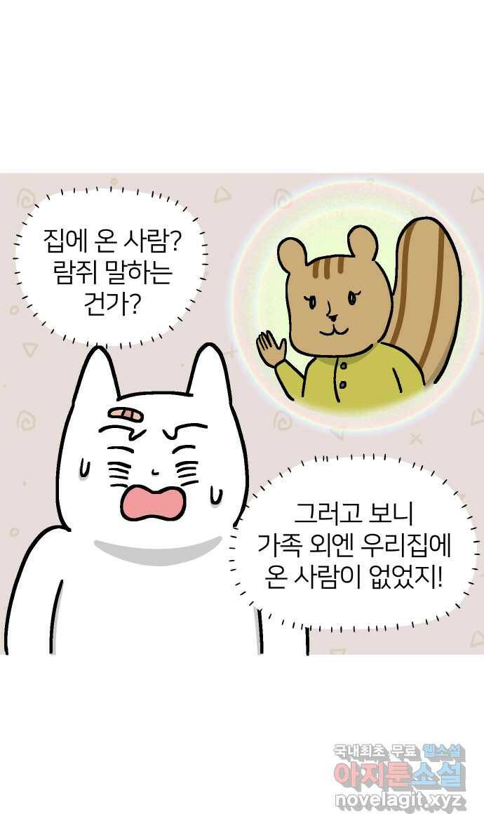 애옹식당 48화 람쥐를 위한 크림 라면 6
