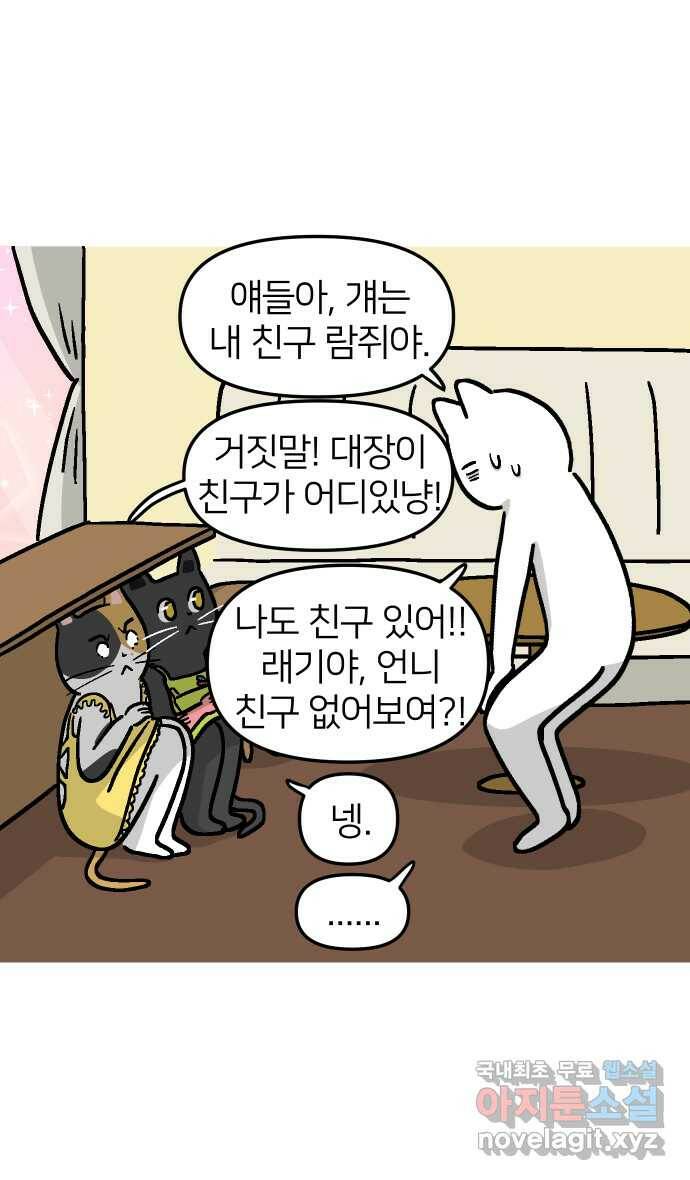 애옹식당 48화 람쥐를 위한 크림 라면 7